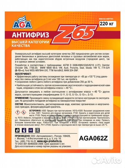 AGA062Z Антифриз, готовый к применению G12++, ж