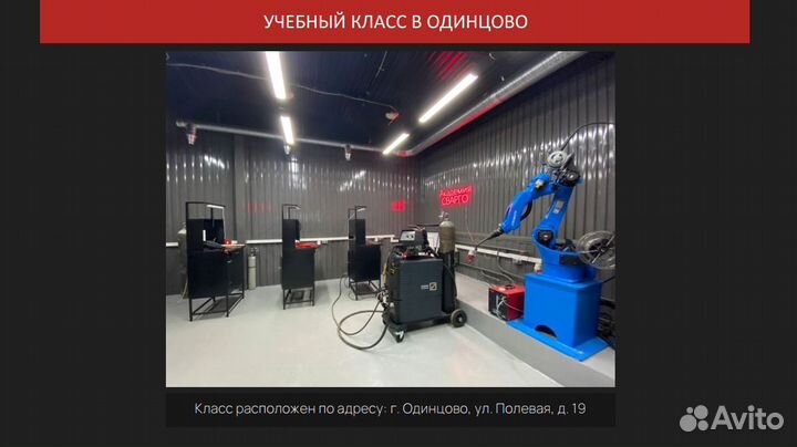 Обучение сварке