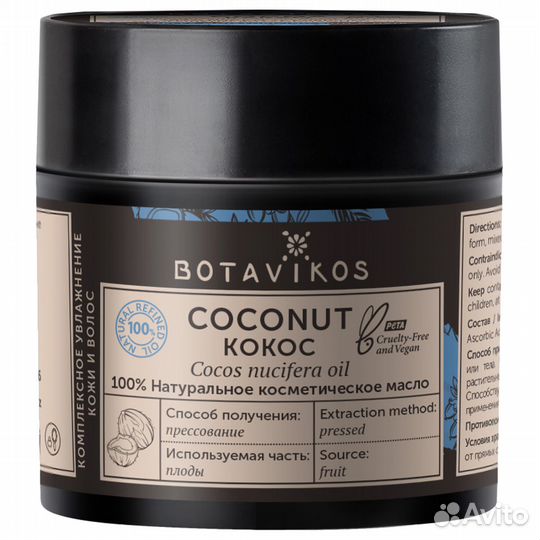 Botavikos Натуральное косметическое масло Кокос