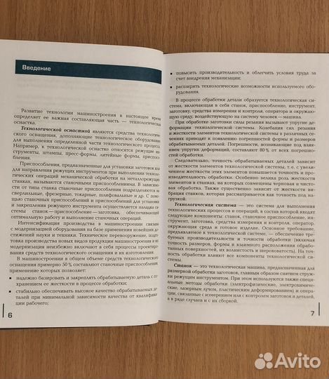 В.В. Ермолаев. Технологическая оснастка