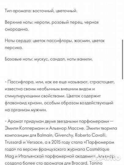 Духи магнетиста