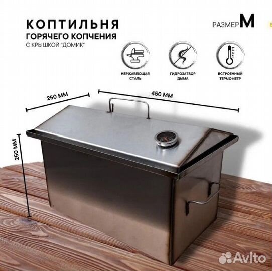 Коптильня с термометром и гидрозатвором