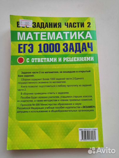 Задачник егэ математика профиль