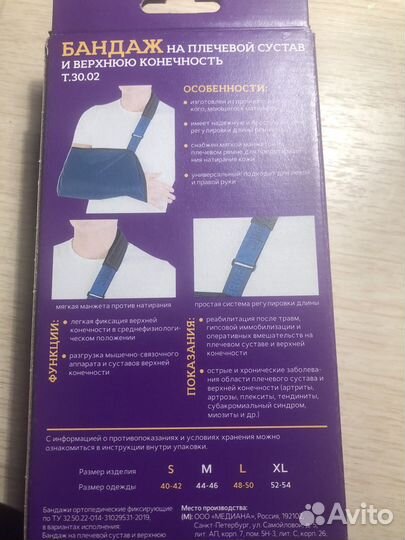 Бандаж для плечевого сустава