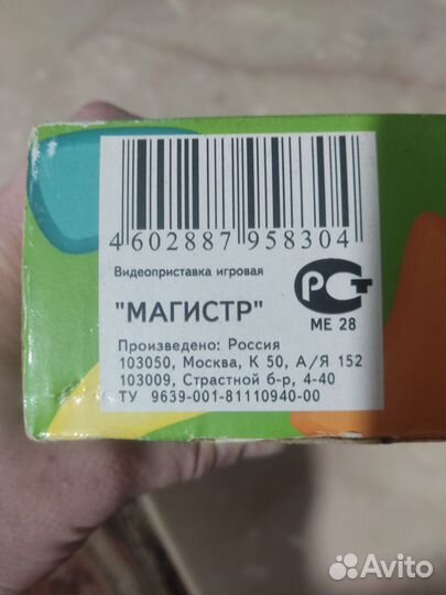 Игровая приставка 8 bit