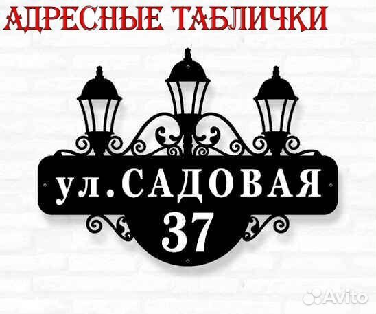 Адресные таблички на дом