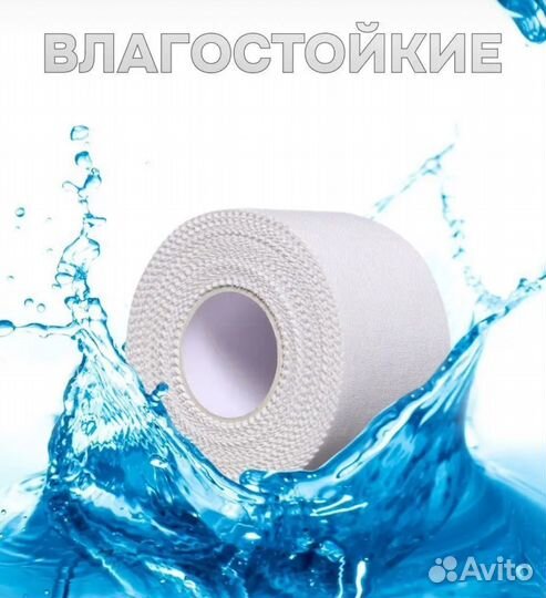 Спортивный тейп для жесткой фиксации 9,1 м Белый