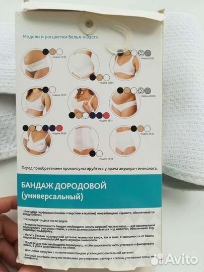 Корсет дородовой, после родовой размер 100-104