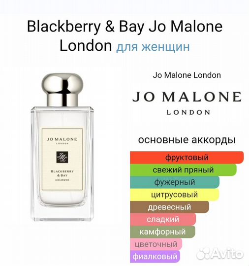 Jo Malone Blackberry & Bay тестер оригинал