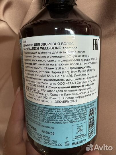 Davines well being оригинал