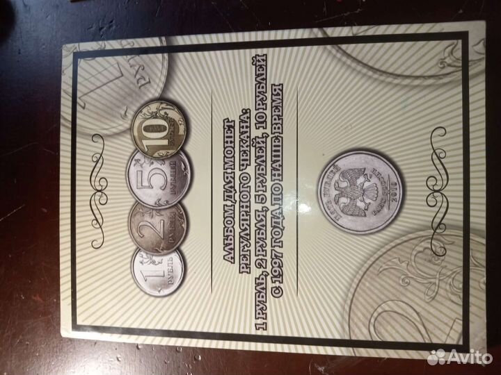 Продам альбом для монет 1,2,5,10рублей