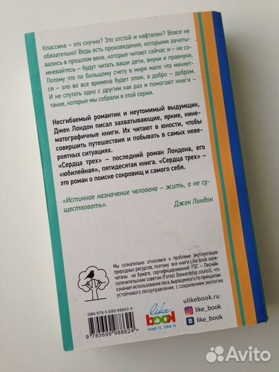 Джек Лондон 