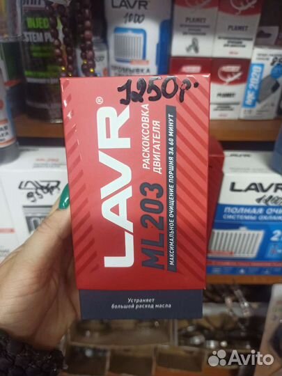 Раскоксовка Лавр ML203 190мл