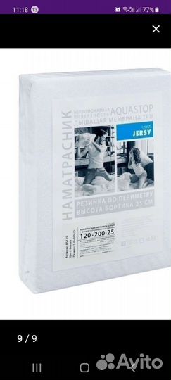 Наматрасник непромокаемый