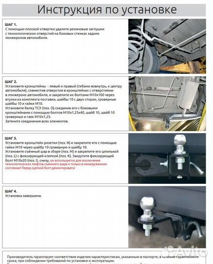 Фаркоп Ларгус / Веста / Логан