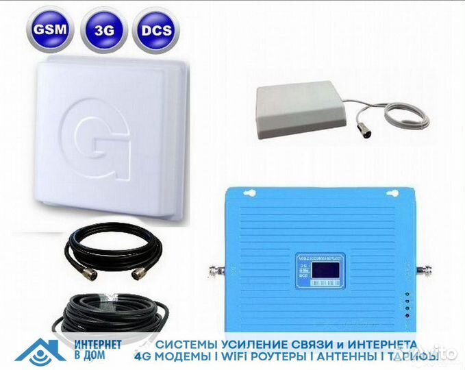 Комплект усиления трёхдиапазонный 2G/DCS/3G/4G