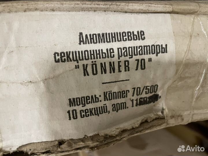 Батарея аллюминиевая 4 секции