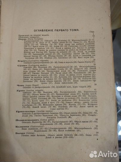 Cабaнеев, Л.П. Pыбы России. 2 тома 1892 год