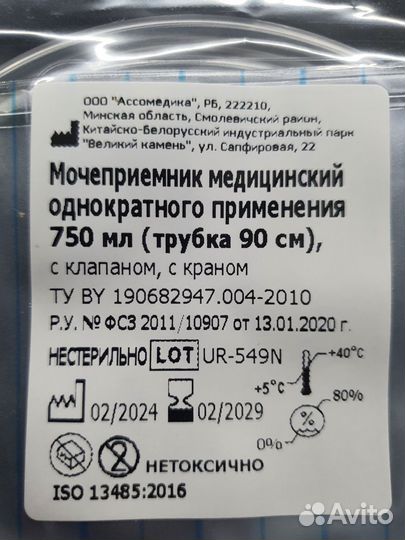 Мочеприёмники