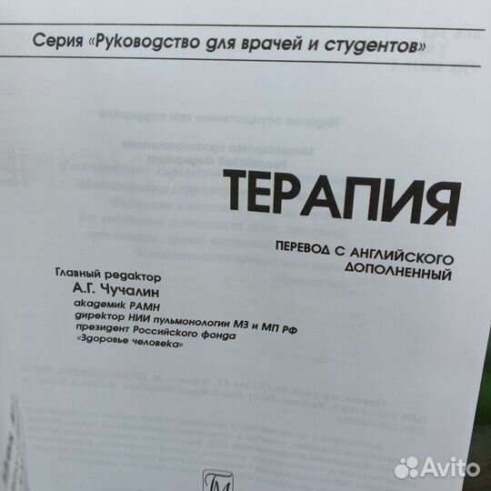 Медицинская литература