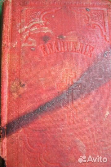 Евангелие 1891 год и складни