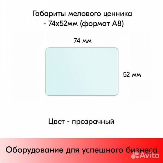 Ценникодержатель + ценник А8 прозр. + маркер розов