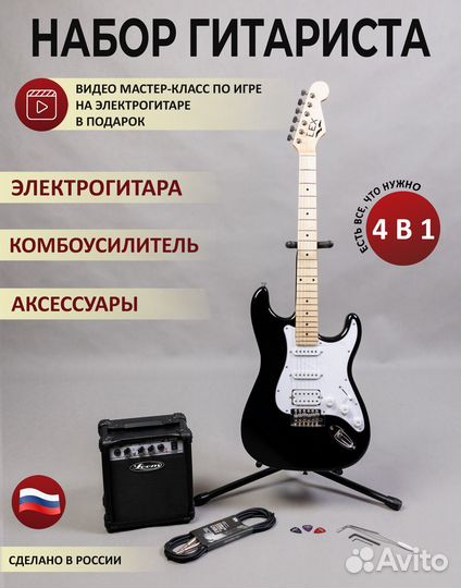 Набор 4 в 1 - Электрогитара, усилитель, провод