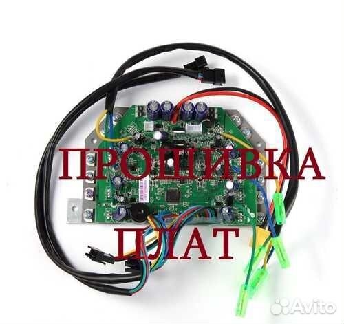 Плата гироскутера прошитая под ручку газа