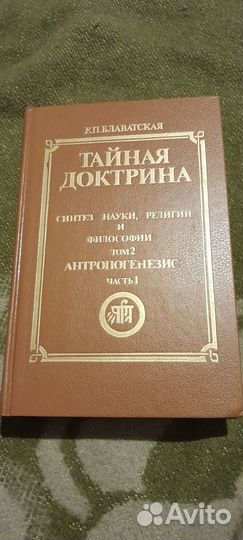 Елена Блаватская 4 книги
