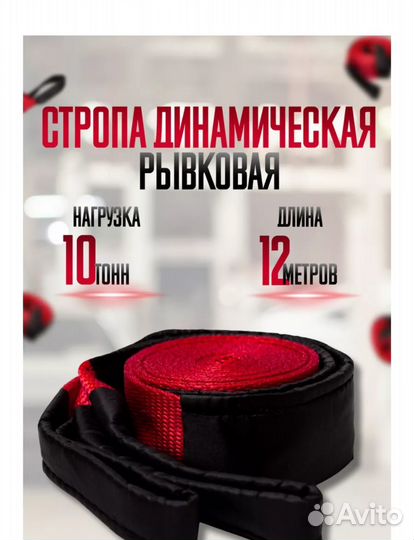 Динамическая стропа