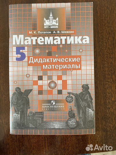 Математика 5 класс. Дидактические материалы