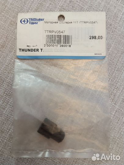 Thunder Tiger PV0547 Моторная шестерня 11 зубьев