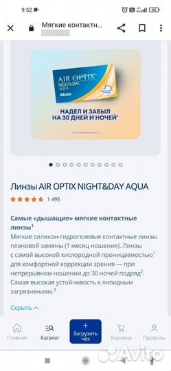 Линзы AIR optic night&DAY aqua