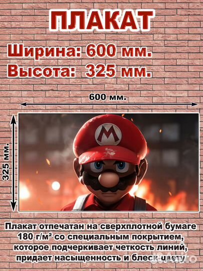 Плакат Марио (Super Mario) 600x325 мм. в тубусе P7