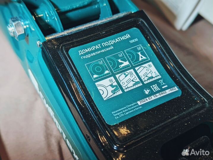 Российский домкрат подкатной 2т