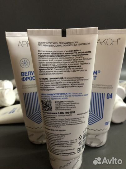 Крем защитный от холода (44шт)