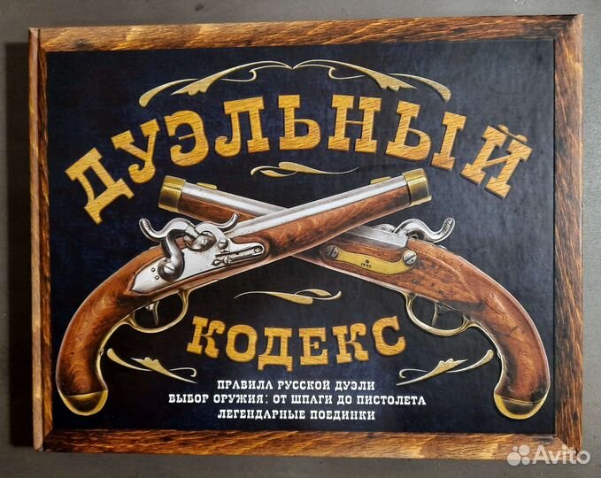 Дуэльный кодекс