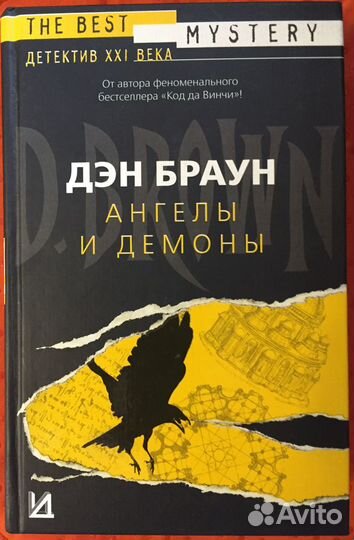 Ден Браун - 