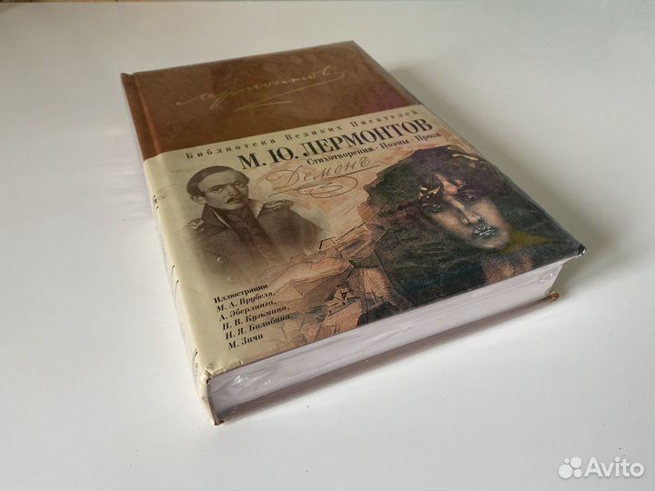 Новая подарочная книга Лермонтов М Ю Эксмо 2008г