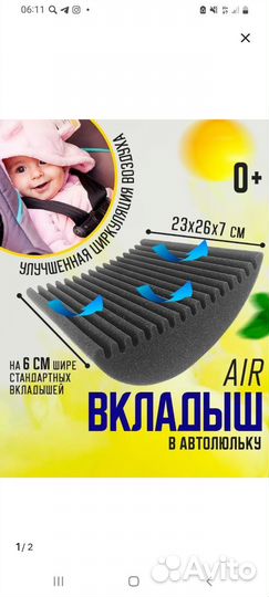 Автолюлька