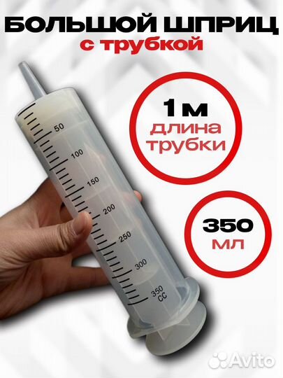 Шприц 500 мл с катетерным наконечником и трубкой 1