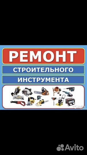 Ремонт и Сервисное обслуживание бензотехники