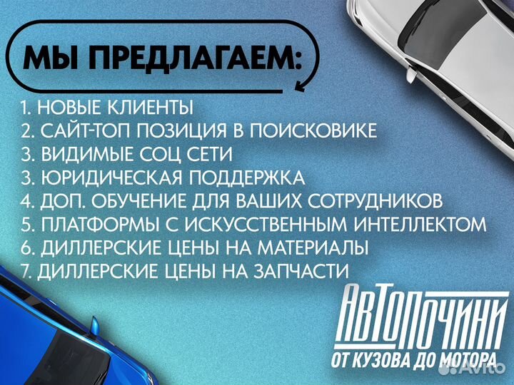 Партнерство для автосервиса Бердск