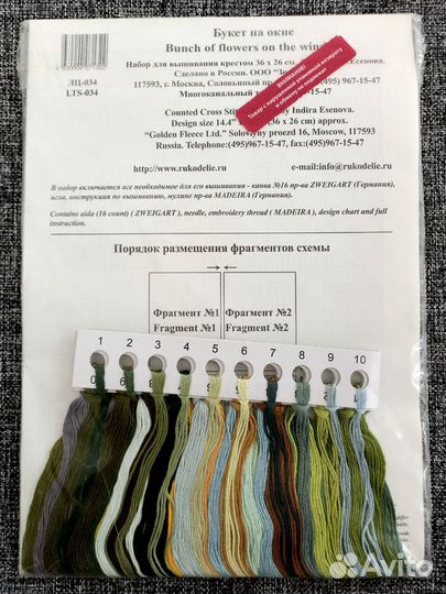 Набор для вышивания золотое руно лц-034 Букет