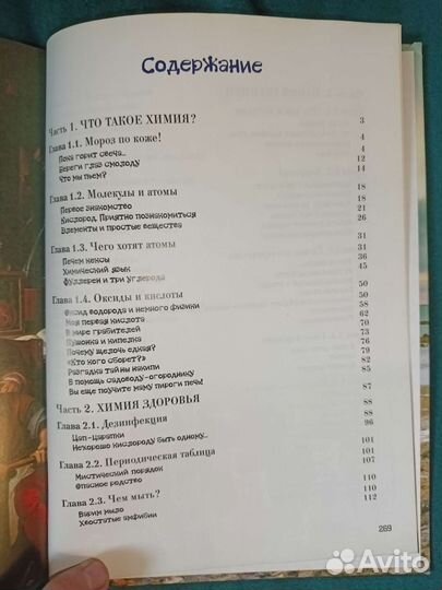 Книга. Нескучная химия