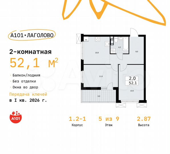 2-к. квартира, 52,1 м², 5/9 эт.