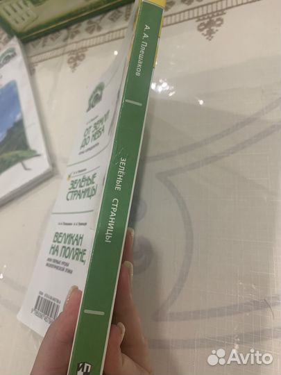 Атлас зеленые страницы