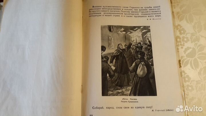 Книга Жизнь и творчество Горького 1951 г