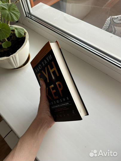 Книга Бункер (Илюлюзия) Хью Хауи