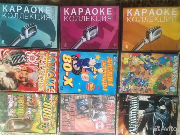 Диски Караоке разных лет (см. Прим.)